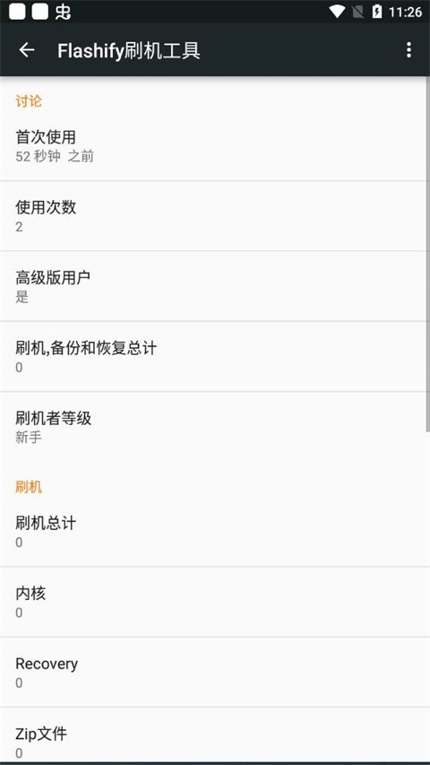 flashify刷机工具汉化版下载