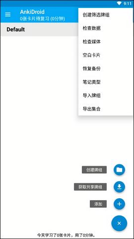 AnkiDroid汉化版