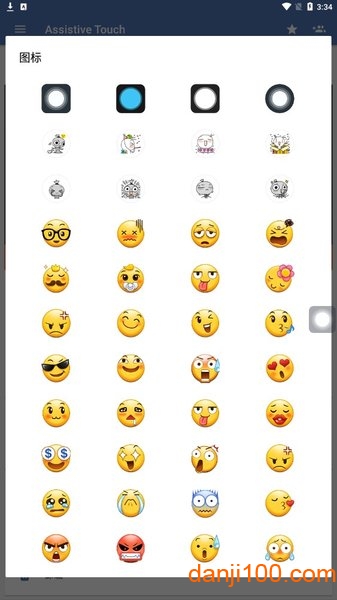 assistive touch汉化版