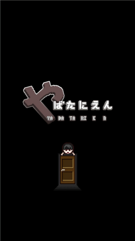 这下糟糕了第四部汉化版