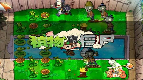 植物大战僵尸西游中文汉化版
