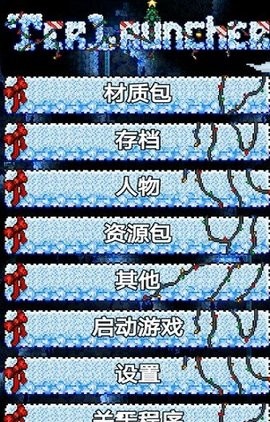 tlpro修改器汉化版
