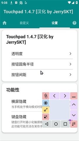 touchpad汉化版