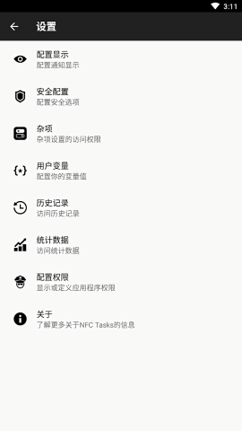 nfc tasks汉化版