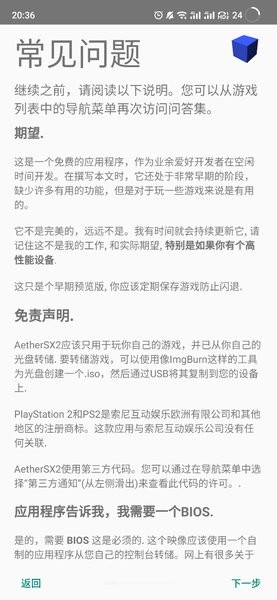 aethersx2完全汉化版(ps2模拟器)