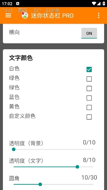 迷你状态栏pro汉化最新免费版