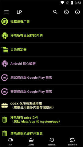 Lucky Patcher汉化版