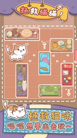 拯救猫猫汉化版免费下载