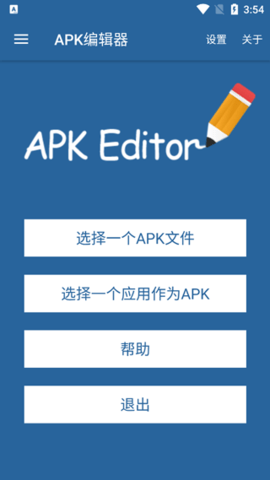 apk editor汉化版