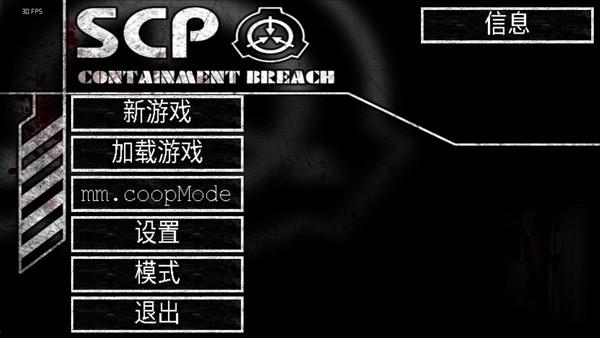 SCP安全壳破裂汉化版