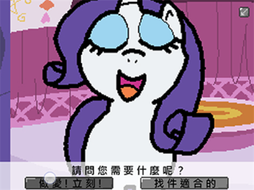 小马国的禁止事项1.7汉化版