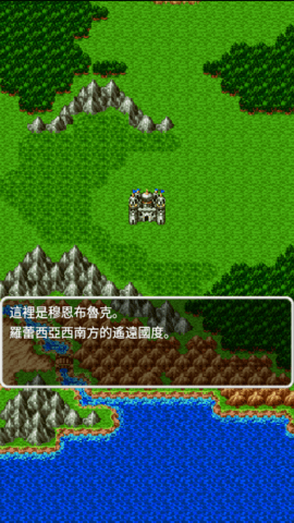 勇者斗恶龙2完全汉化版