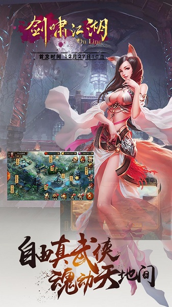 剑啸江湖汉化版