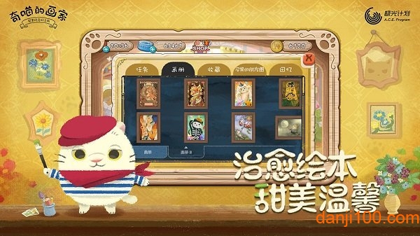 奇喵的画家汉化版