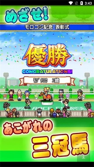 顶级跑马牧场汉化版下载