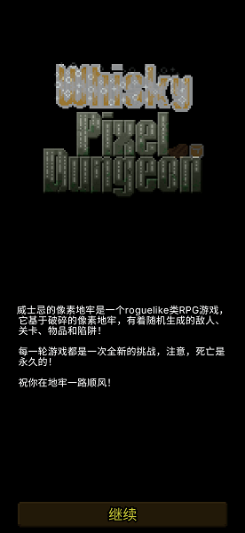 威士忌的像素地牢汉化版 威士忌的像素地牢最新版下载