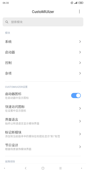 customiuizer模块 CustoMIUIzer汉化版