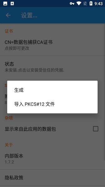 packet capture汉化版(Fiddler抓包工具)