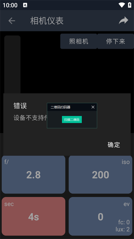 lightmeter汉化版
