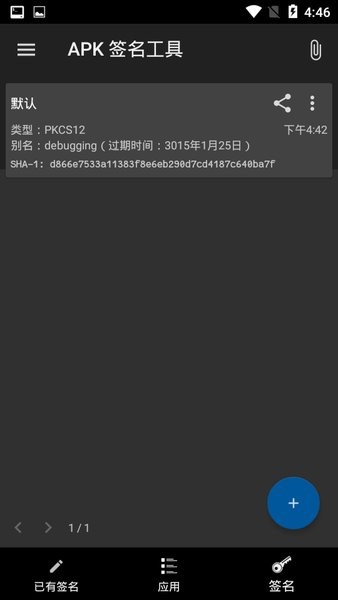 apk签名工具app下载
