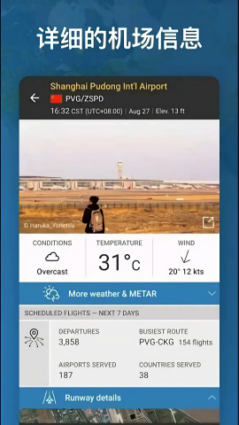 flightradar24安卓版汉化版