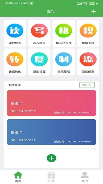 nfc门禁卡读写器软件汉化版