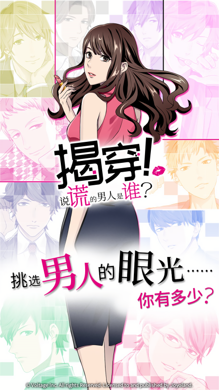 说谎的男人是谁汉化版