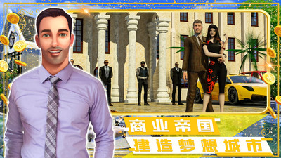 富豪小镇创建世界无限货币免广告奖励离线汉化版
