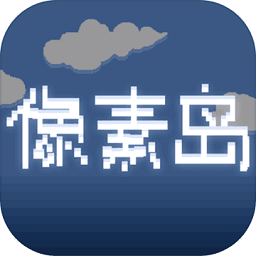 像素岛生存汉化版