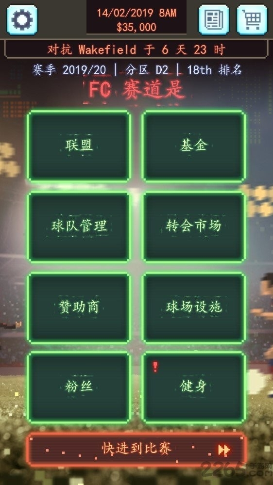 足球老板经理人汉化版下载