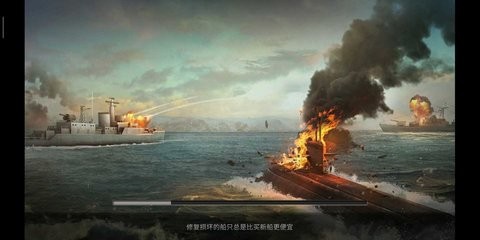 敌方水域潜艇与战舰汉化版