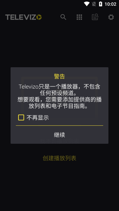 Televizo汉化安卓版最新版本