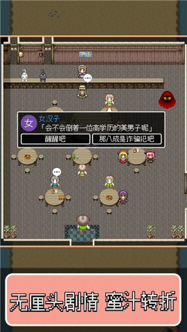勇者27岁单身汉化版