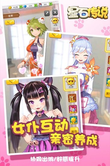 星石传说汉化版