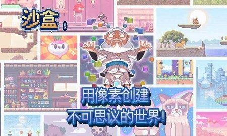 沙盒进化2无限金币汉化版