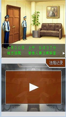 逆转裁判4安卓汉化版
