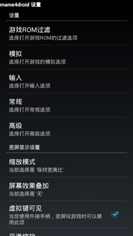mame4droid汉化版