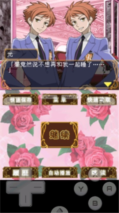 樱兰高校男公关部游戏汉化版