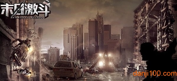 末日激斗汉化版