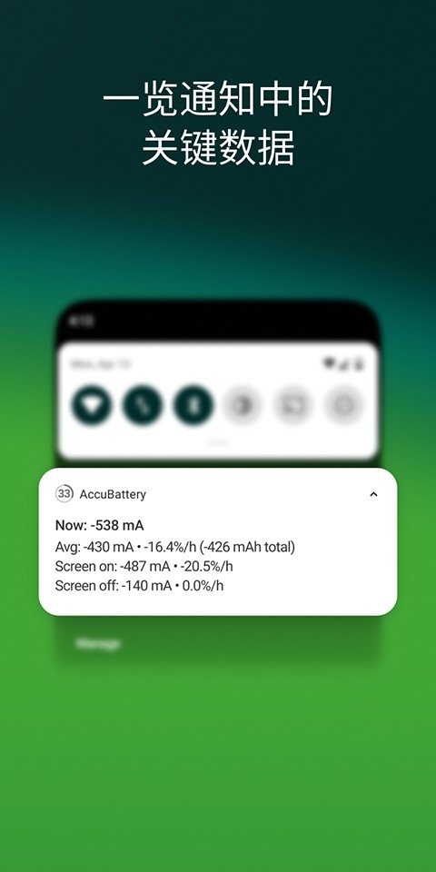 accubattery汉化版已付费下载