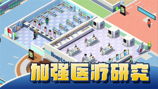 医院大亨安卓汉化版