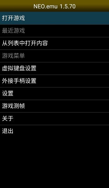NEO.emu模拟器汉化版