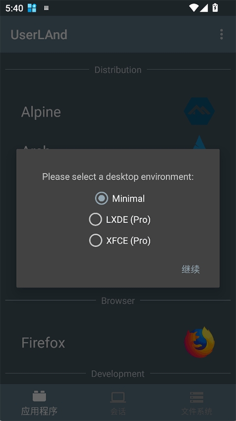 UserLAnd官方下载汉化版