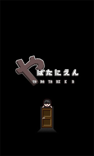 这下糟糕了汉化版
