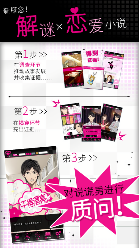 说谎的男人是谁汉化版