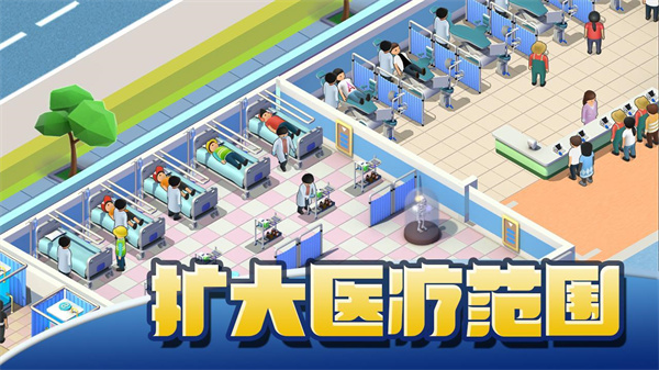 医院大亨安卓汉化版