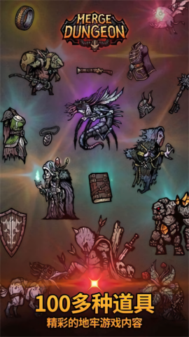 合成地牢怪物汉化版