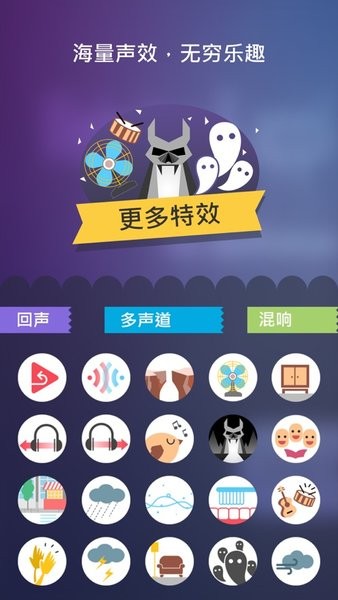Voice Changer汉化版