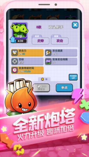 植物大作战汉化版