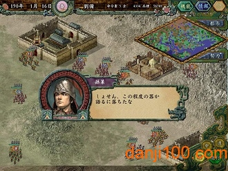 三国志4最新版